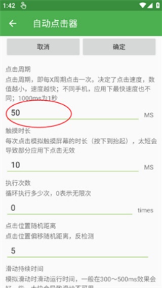 连点器最新版