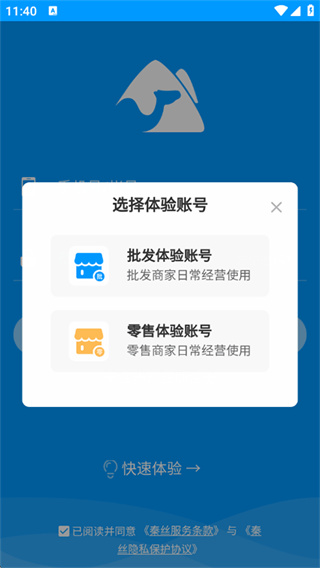 秦丝进销存