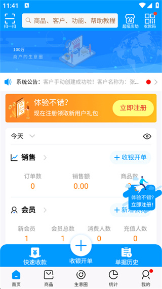 秦丝进销存