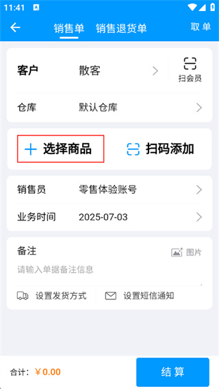 秦丝进销存