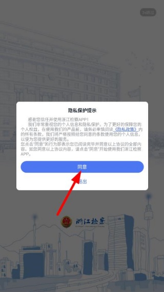 浙江检察