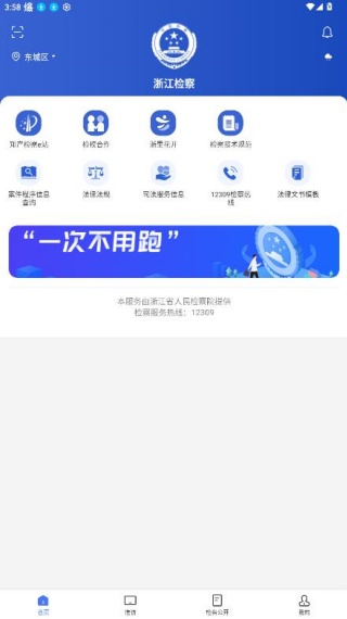 浙江检察