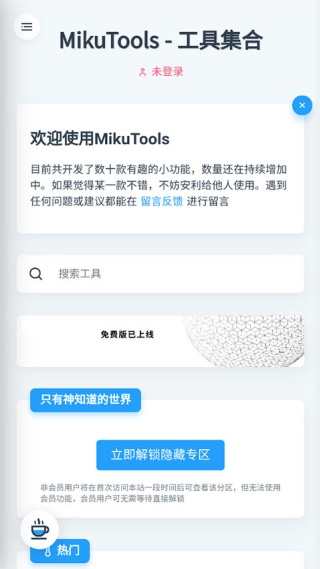 mikutools原神语音合成