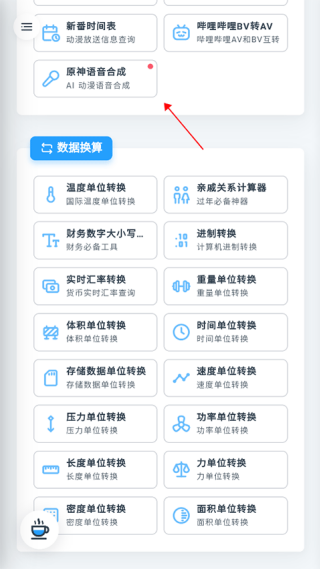 mikutools手机版