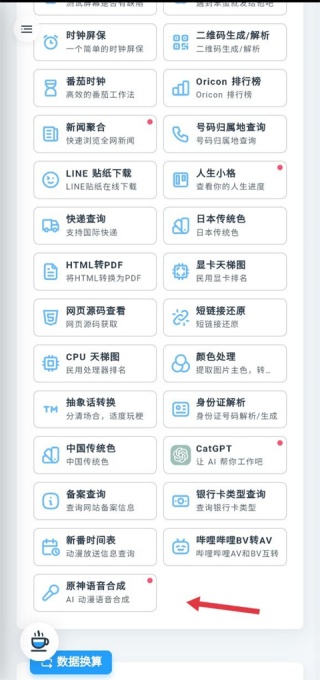 原神mikutools语音合成
