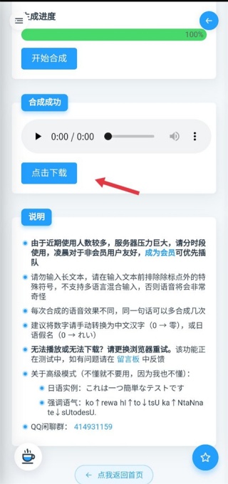 原神mikutools语音合成