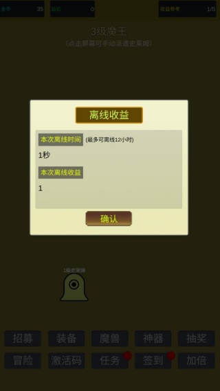 小小史莱姆推翻大魔王