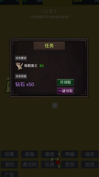 小小史莱姆推翻大魔王