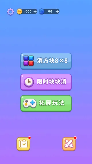 罗斯消消方块2025最新版本