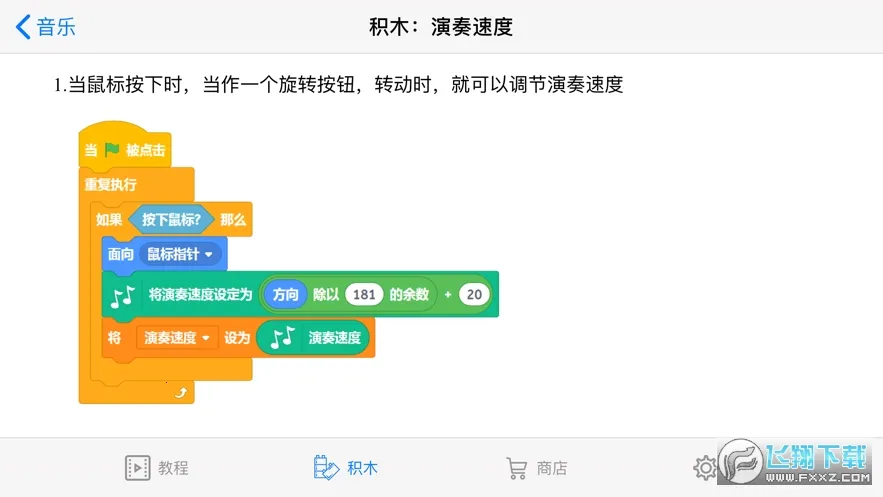scratch编程(少儿编程启蒙)v1.5.8(2)