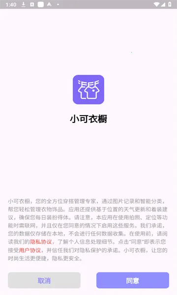 小可衣橱-电子衣橱神器2026手机版v1.0.0(2)