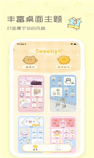 Sweetly最新安卓版v1.0.1(3)