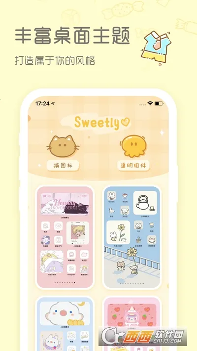 Sweetly最新安卓版v1.0.1(1)