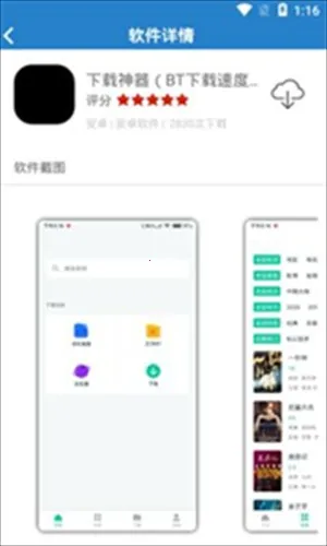 阿酷软件库最新安卓版v1.0.0(1)