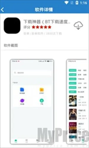 阿酷软件库最新安卓版