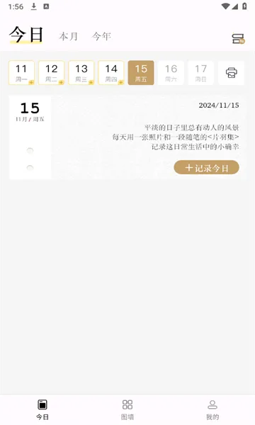 片羽集照片日记软件(照片日记记)v1.0.0(1)