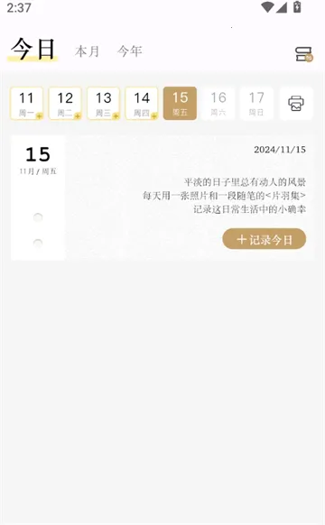 片羽集照片日记软件(照片日记记)v1.0.0(4)