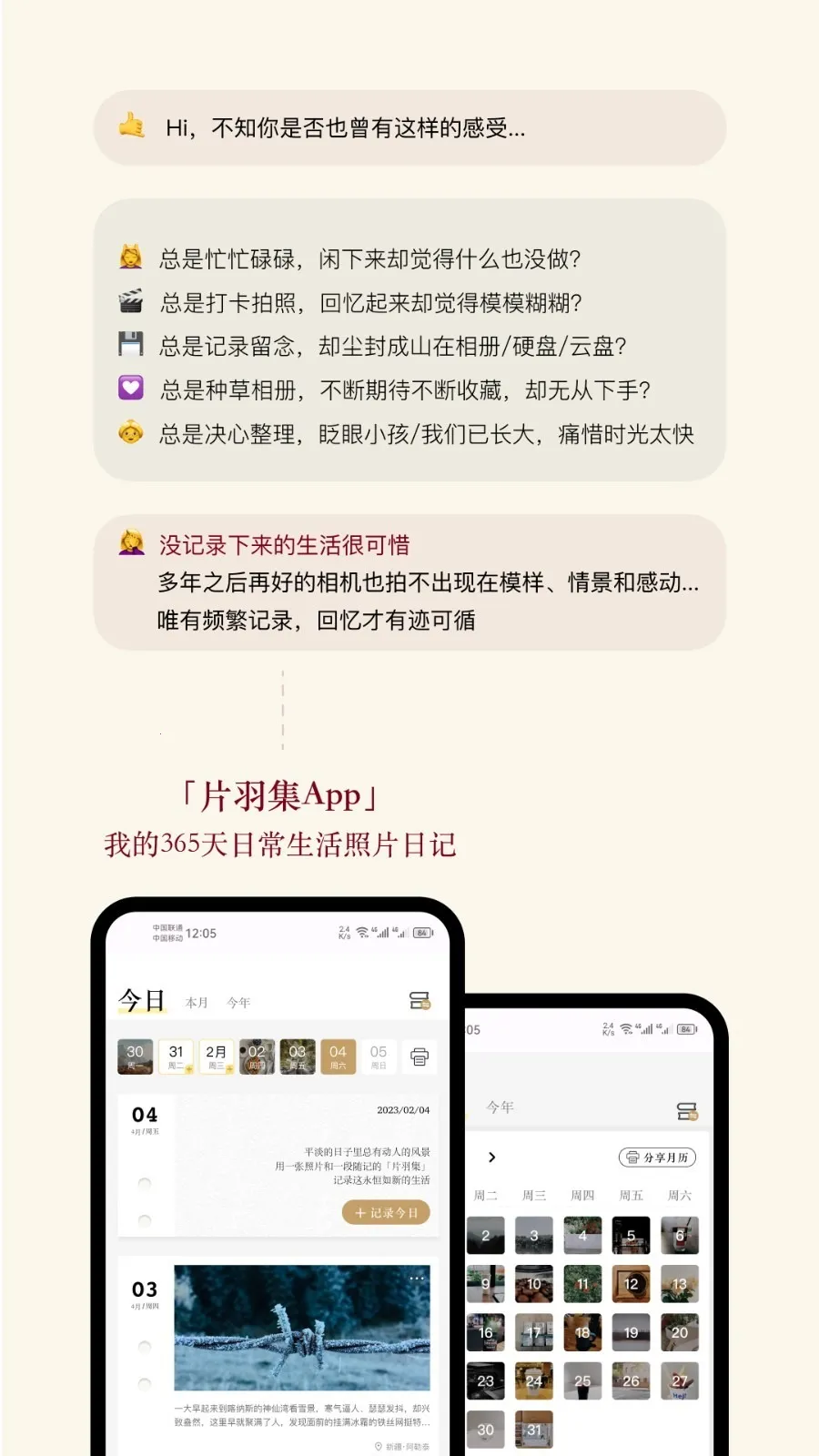 片羽集照片日记软件(照片日记记)