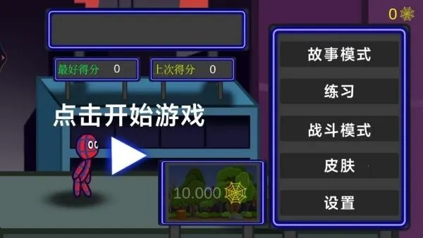 战场极速逃生(蜘蛛逃生游)