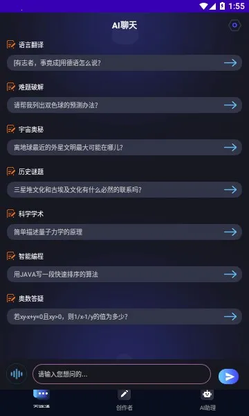 InChat最新手机版v1.0.1(2)