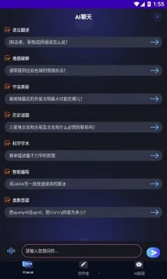 InChat最新手机版