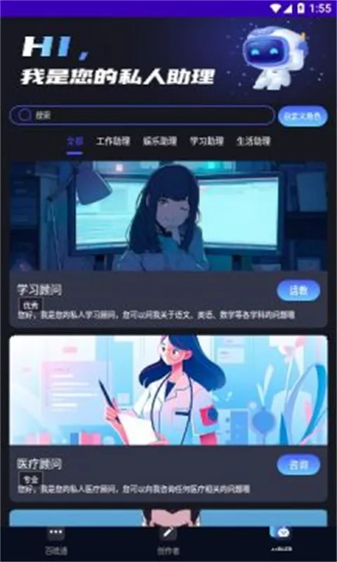 InChat最新手机版v1.0.1(4)