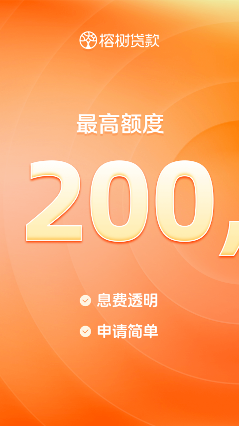 榕树贷款appv3.64.3(1)