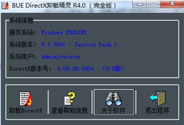 buedirectx卸载精灵