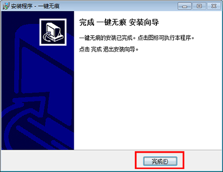 一键无痕