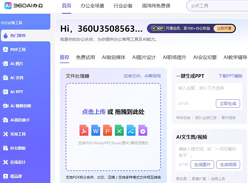 360安全卫士电脑版