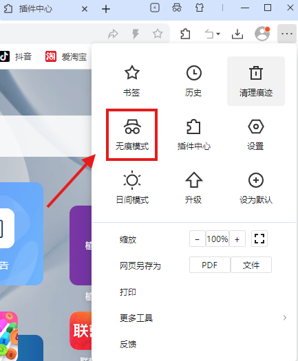 联想浏览器