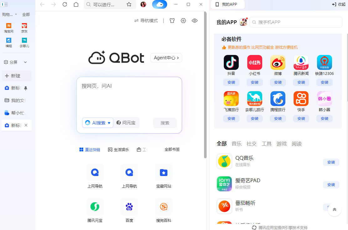 QQ浏览器