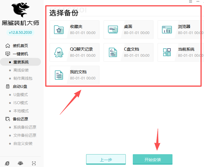 黑鲨装机大师