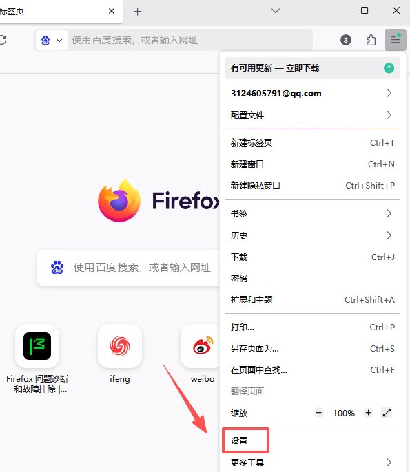 Firefox桌面版64位