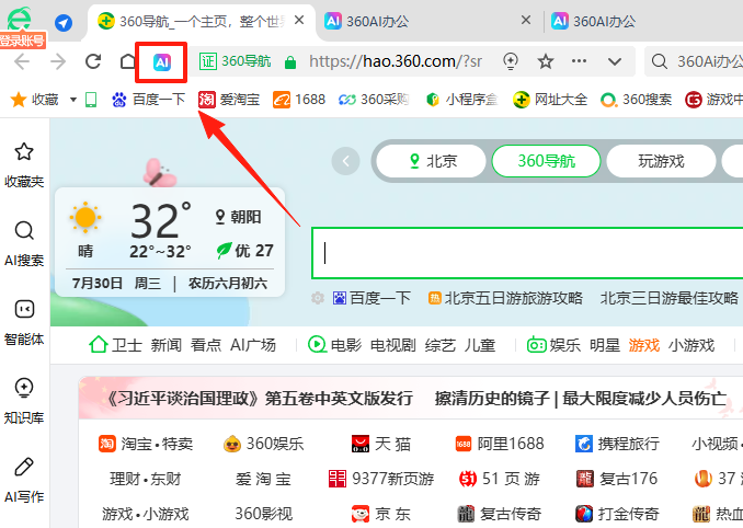 360浏览器