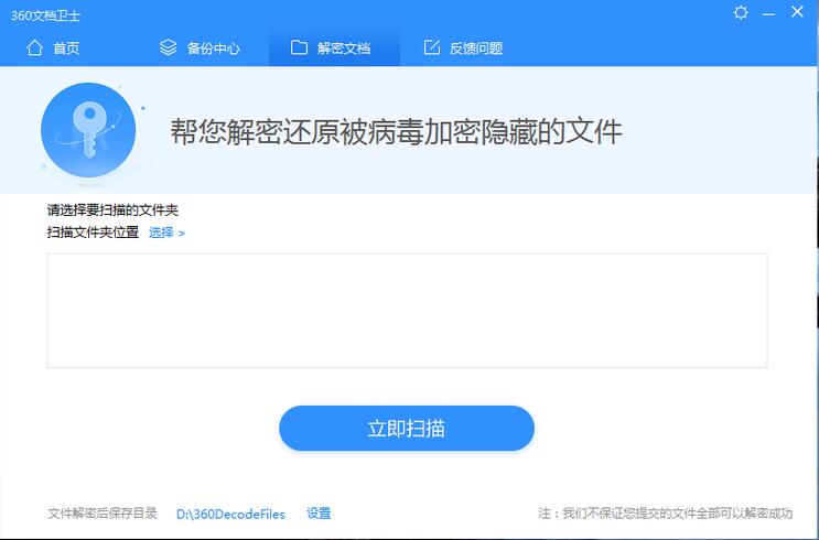 360文档卫士
