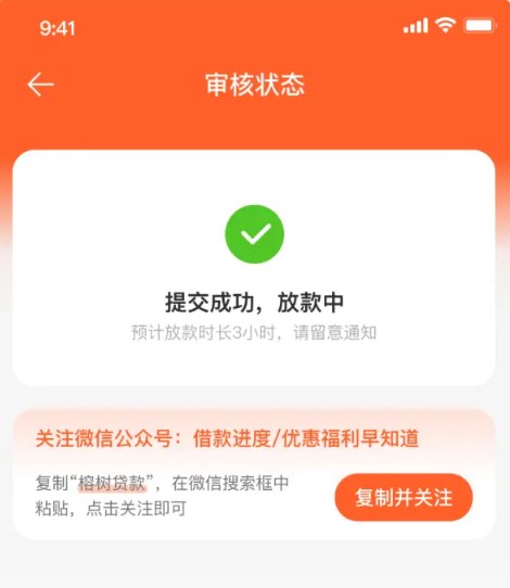 榕树贷款app