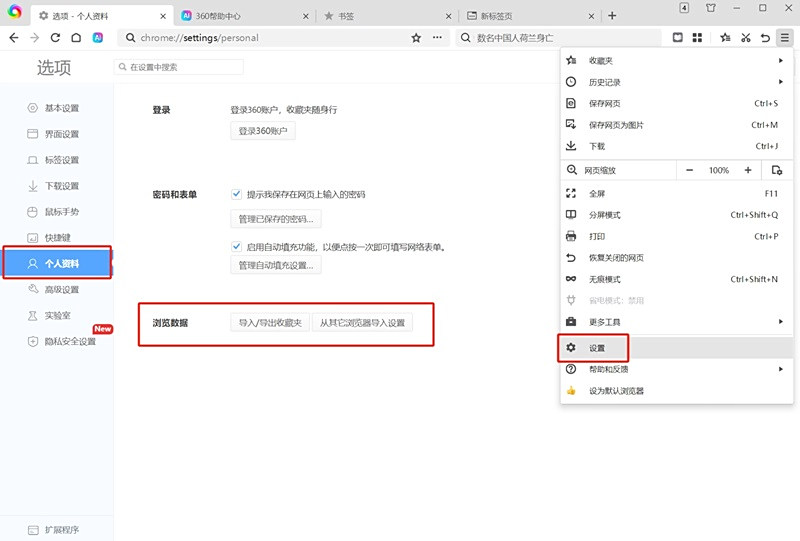 360极速浏览器X 64位