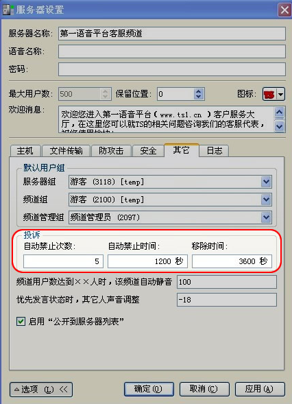TeamSpeak3中文版