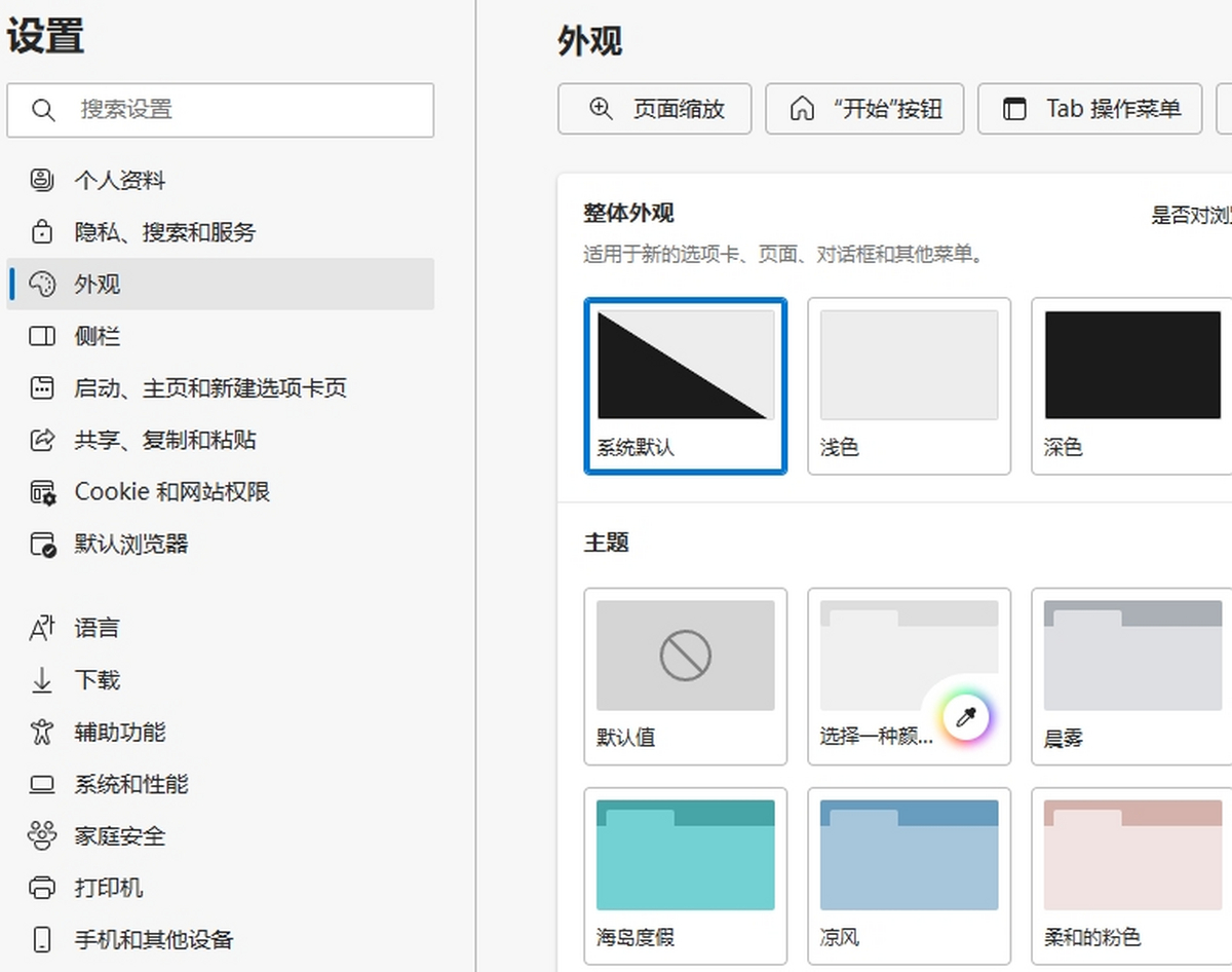 Edge浏览器