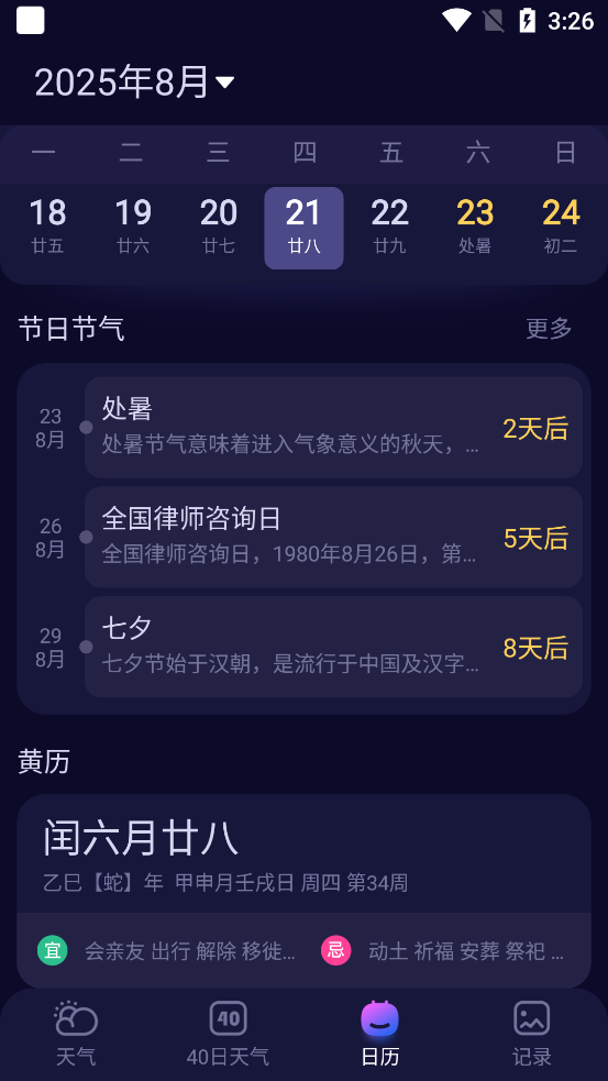 超准天气预报app