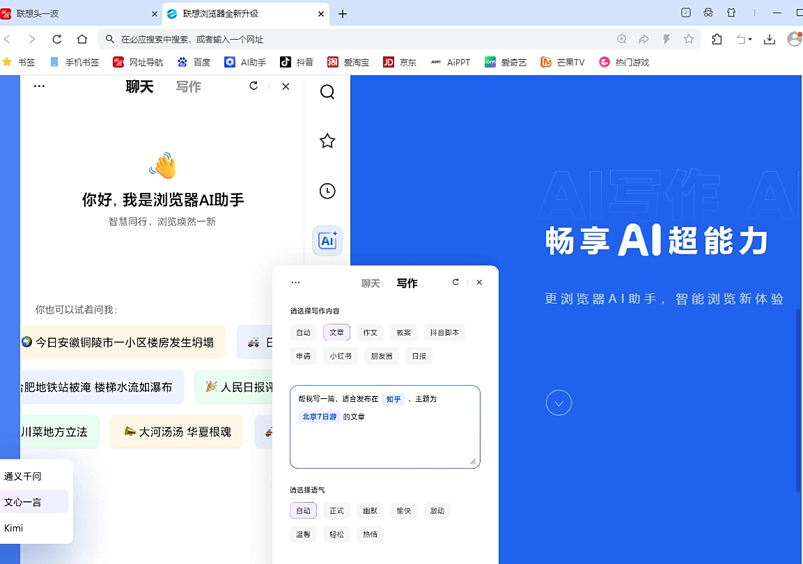 联想浏览器