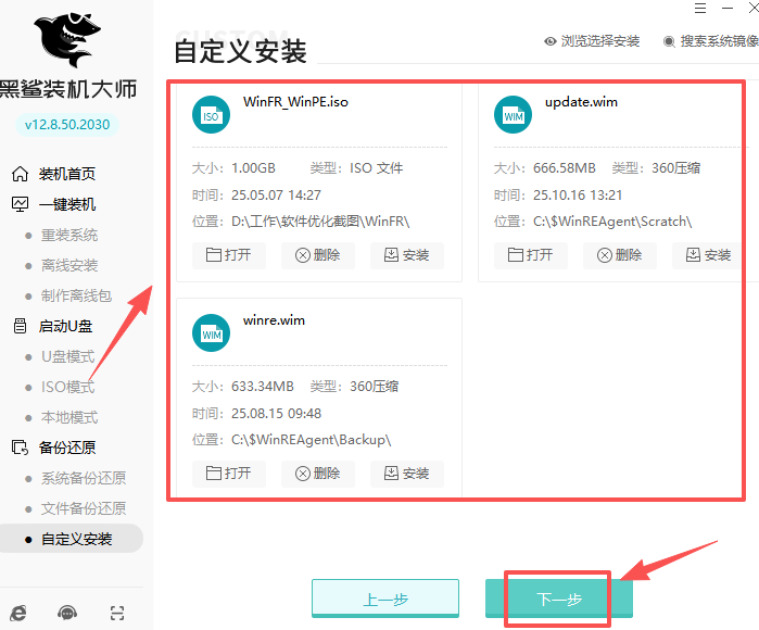 黑鲨装机大师