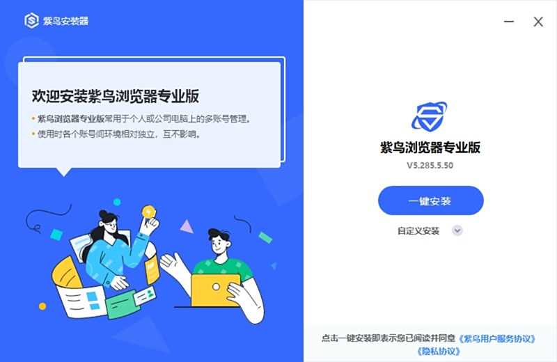 紫鸟浏览器专业版64位