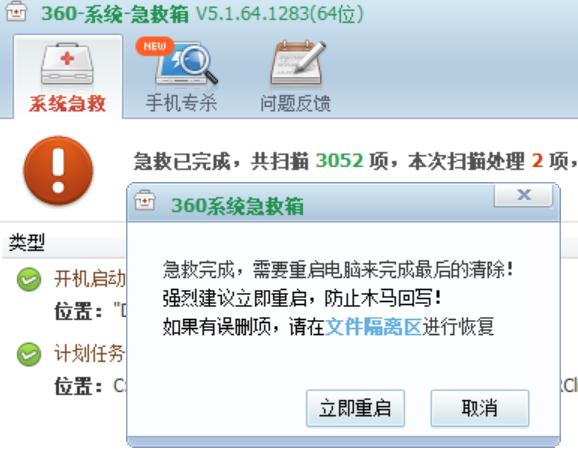360系统急救箱