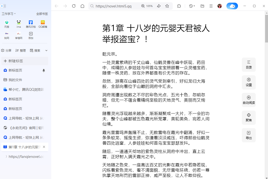QQ浏览器