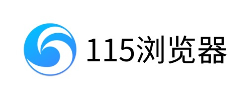 115浏览器32位