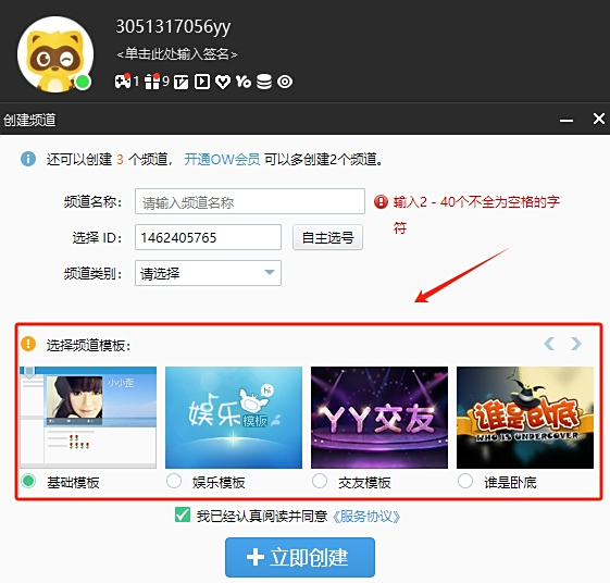 YY语音官网版