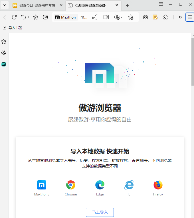 傲游浏览器