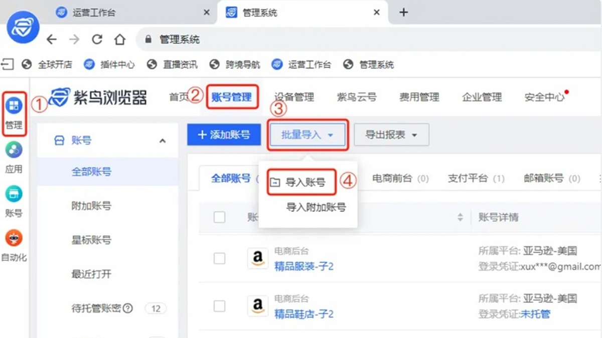 紫鸟浏览器专业版64位